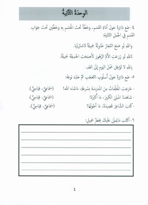 Gems of Arabic Assessment Level 8