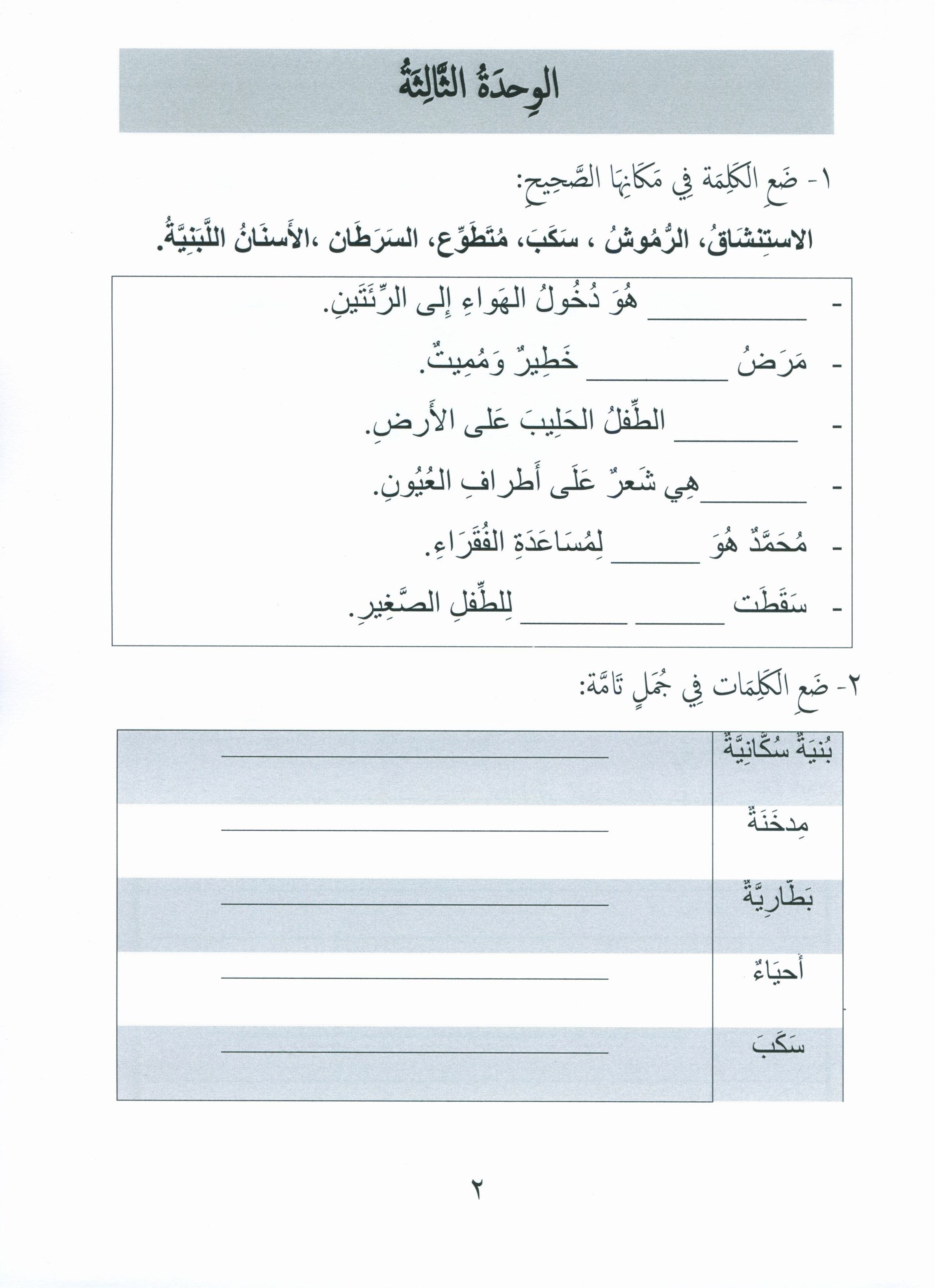 Gems of Arabic Assessment Level 8