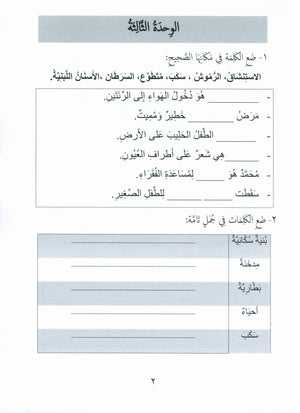Gems of Arabic Assessment Level 8