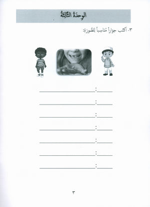 Gems of Arabic Assessment Level 8