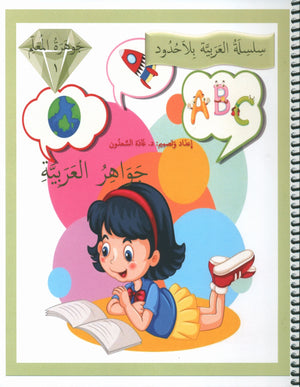 Gems of Arabic Teacher's Guide Level 1
