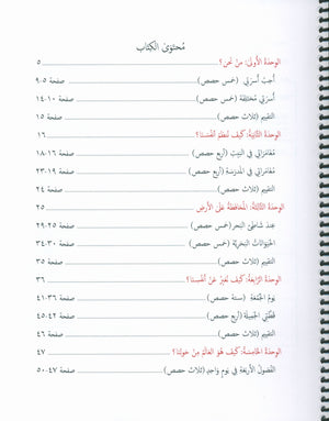 Gems of Arabic Teacher's Guide Level 1