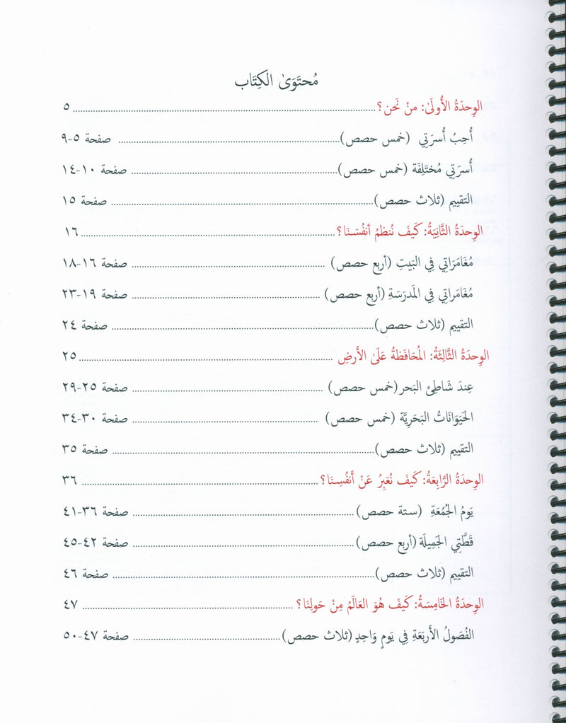 Gems of Arabic Teacher's Guide Level 1
