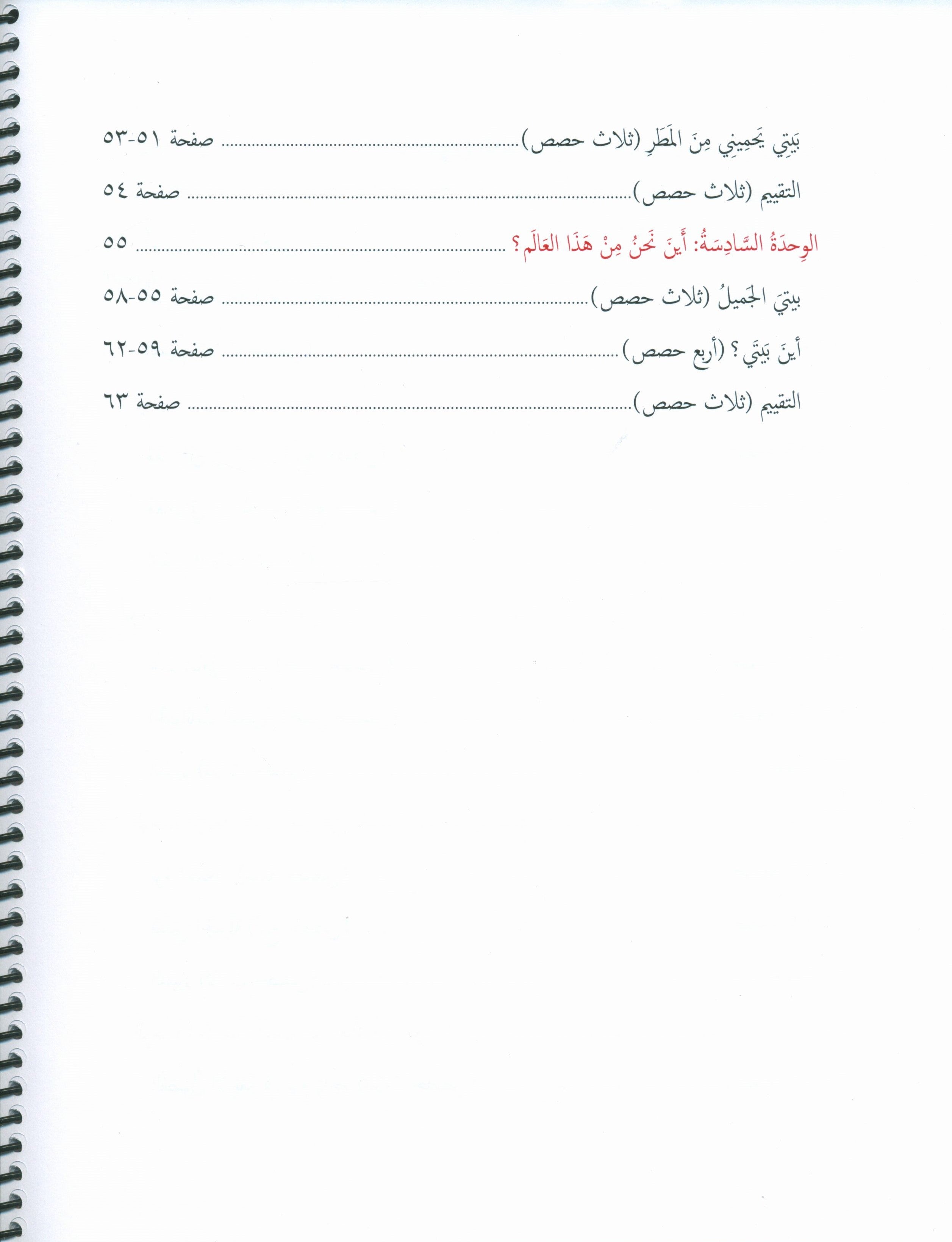 Gems of Arabic Teacher's Guide Level 1