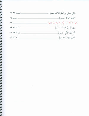 Gems of Arabic Teacher's Guide Level 1