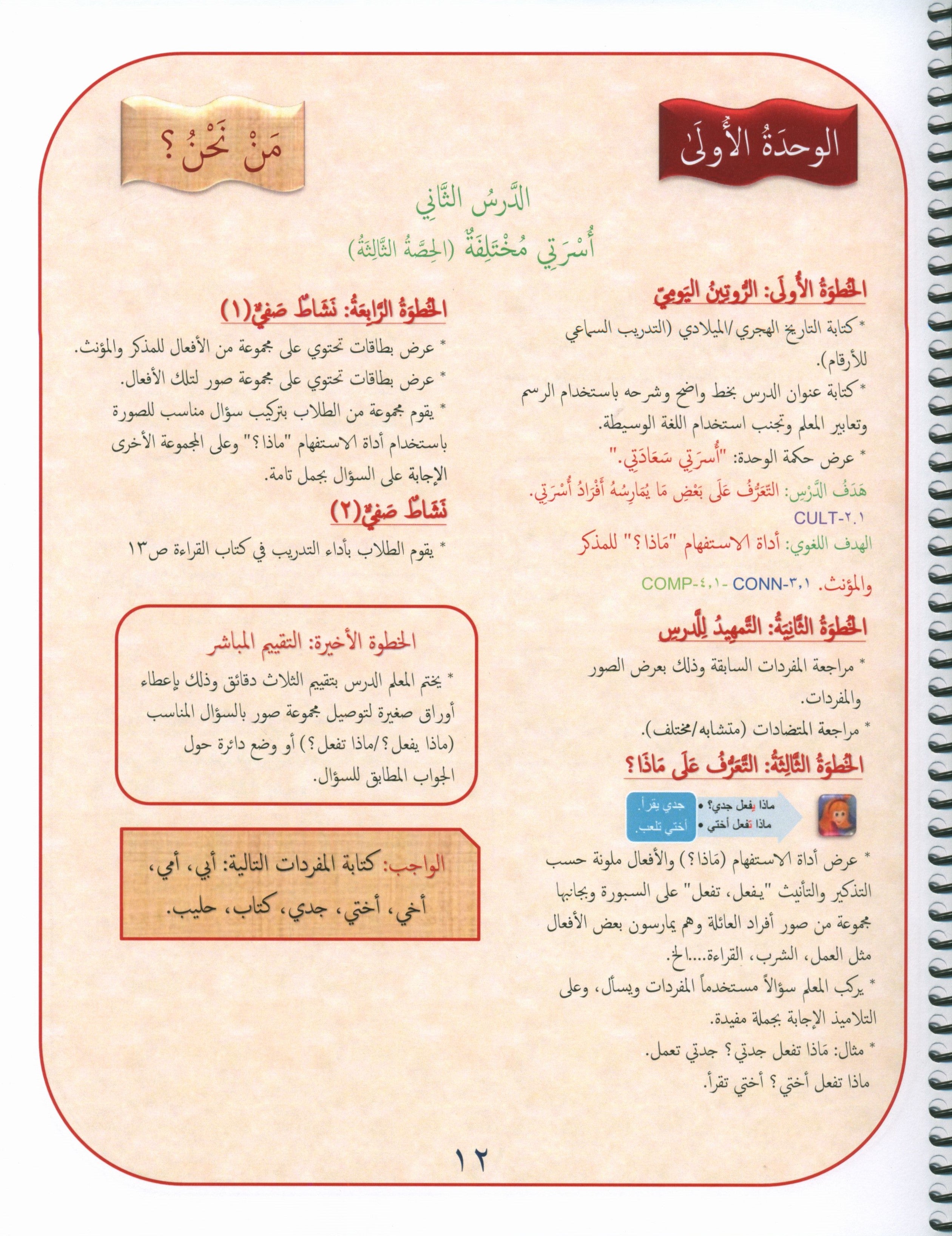 Gems of Arabic Teacher's Guide Level 1