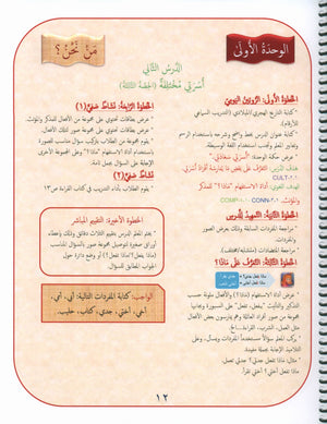 Gems of Arabic Teacher's Guide Level 1