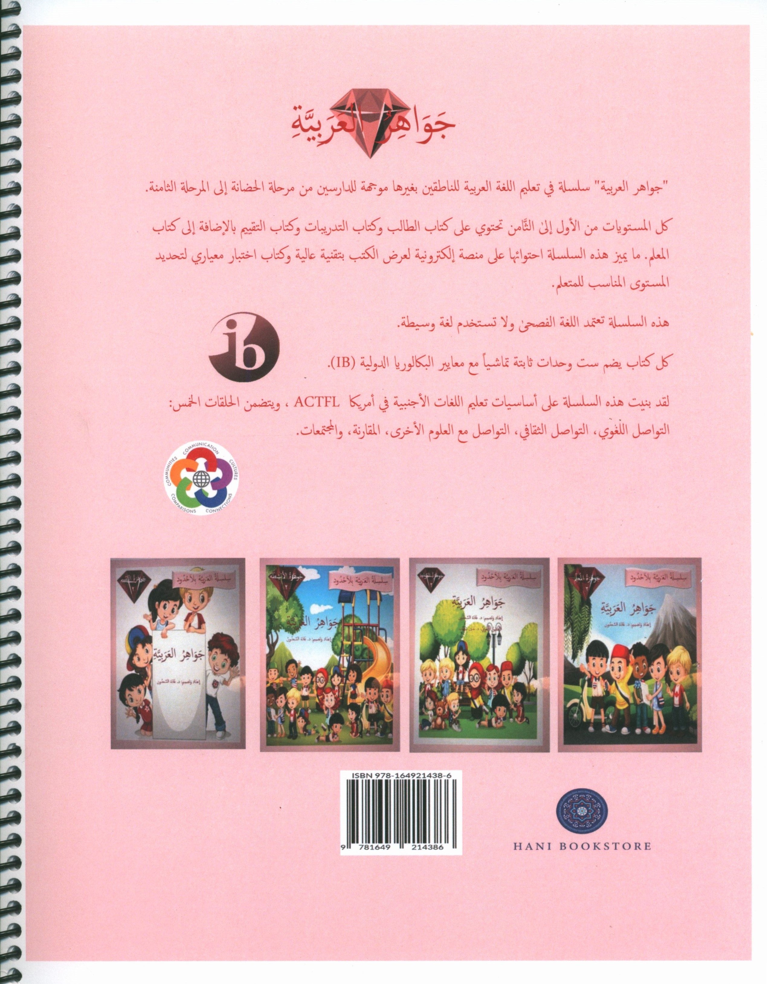 مرشد المعلم لدروس الجواهر في اللغة العربية المستوى الثاني