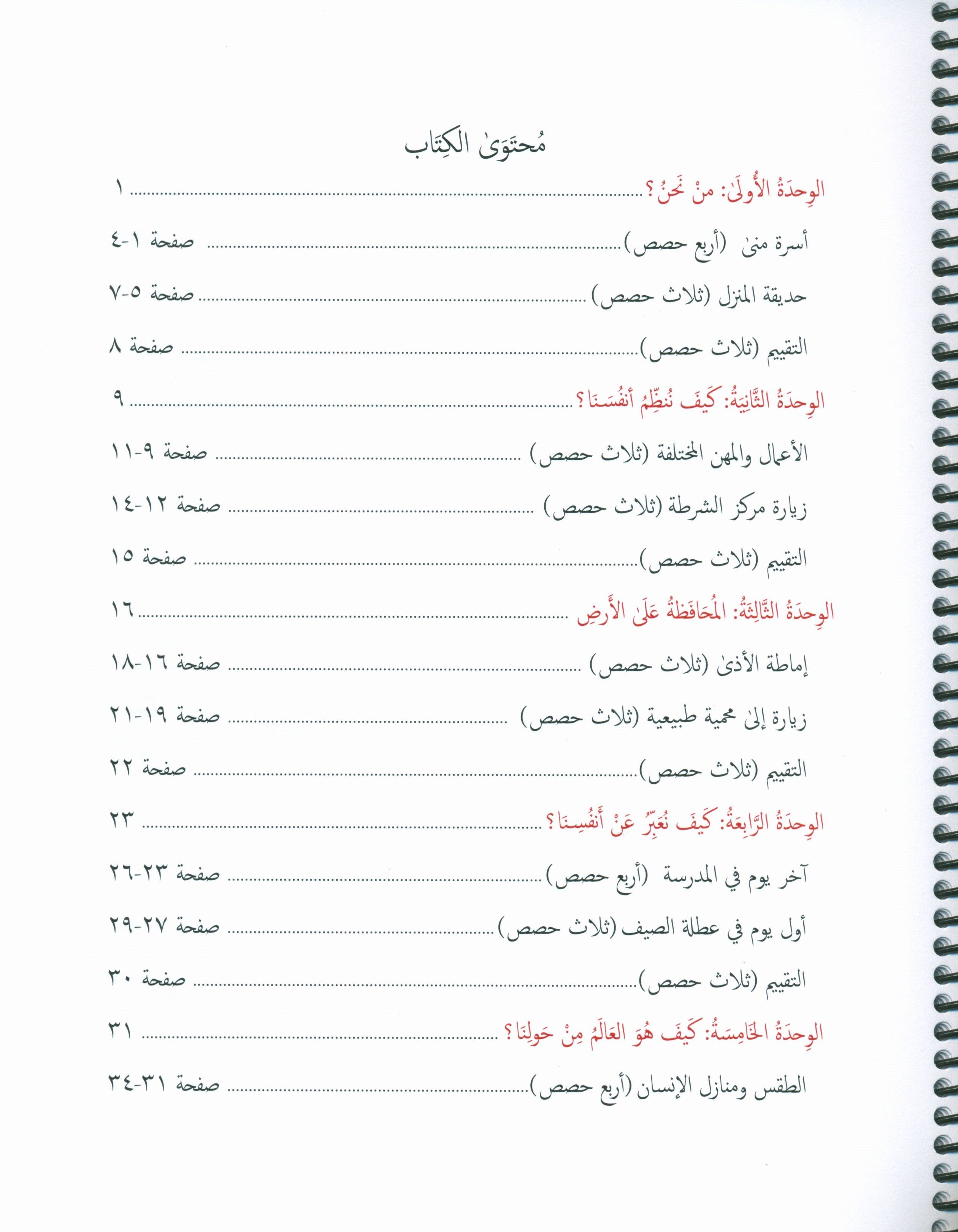 مرشد المعلم لدروس الجواهر في اللغة العربية المستوى الثاني