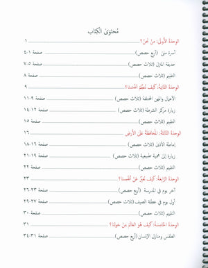مرشد المعلم لدروس الجواهر في اللغة العربية المستوى الثاني
