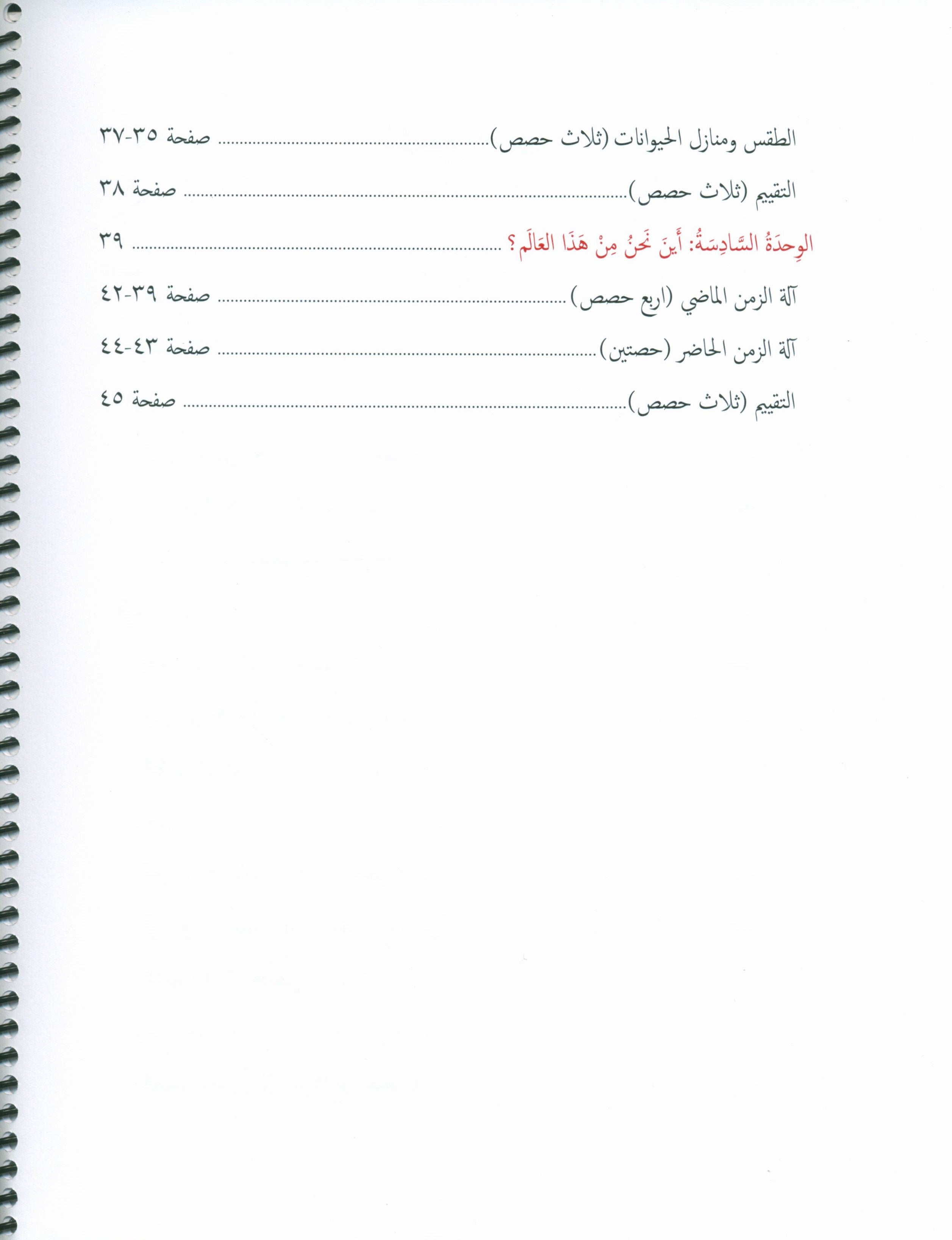 مرشد المعلم لدروس الجواهر في اللغة العربية المستوى الثاني