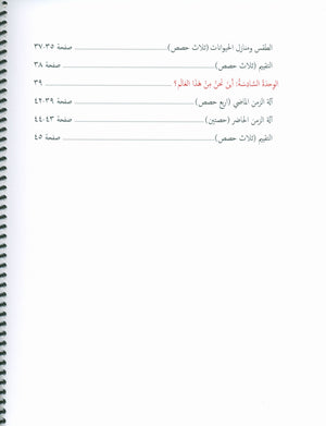 مرشد المعلم لدروس الجواهر في اللغة العربية المستوى الثاني