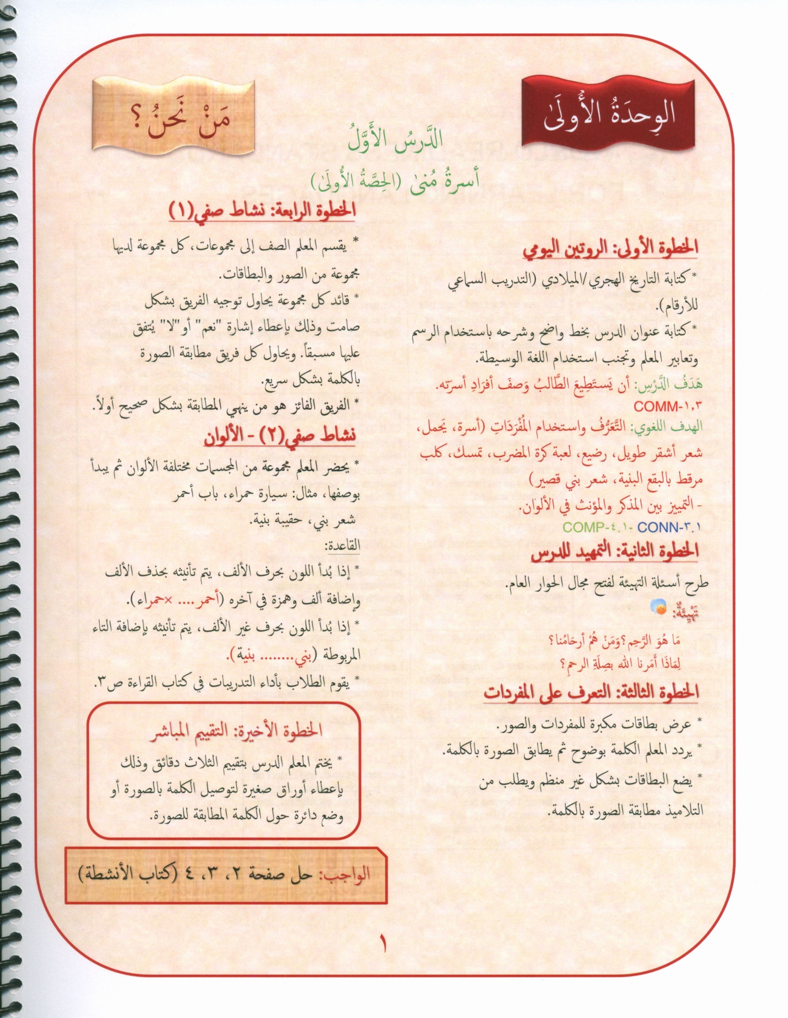 مرشد المعلم لدروس الجواهر في اللغة العربية المستوى الثاني