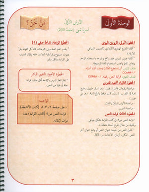 مرشد المعلم لدروس الجواهر في اللغة العربية المستوى الثاني