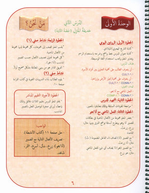 مرشد المعلم لدروس الجواهر في اللغة العربية المستوى الثاني
