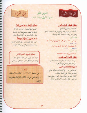 مرشد المعلم لدروس الجواهر في اللغة العربية المستوى الثاني