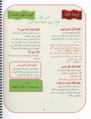 مرشد المعلم لدروس الجواهر في اللغة العربية المستوى الثاني