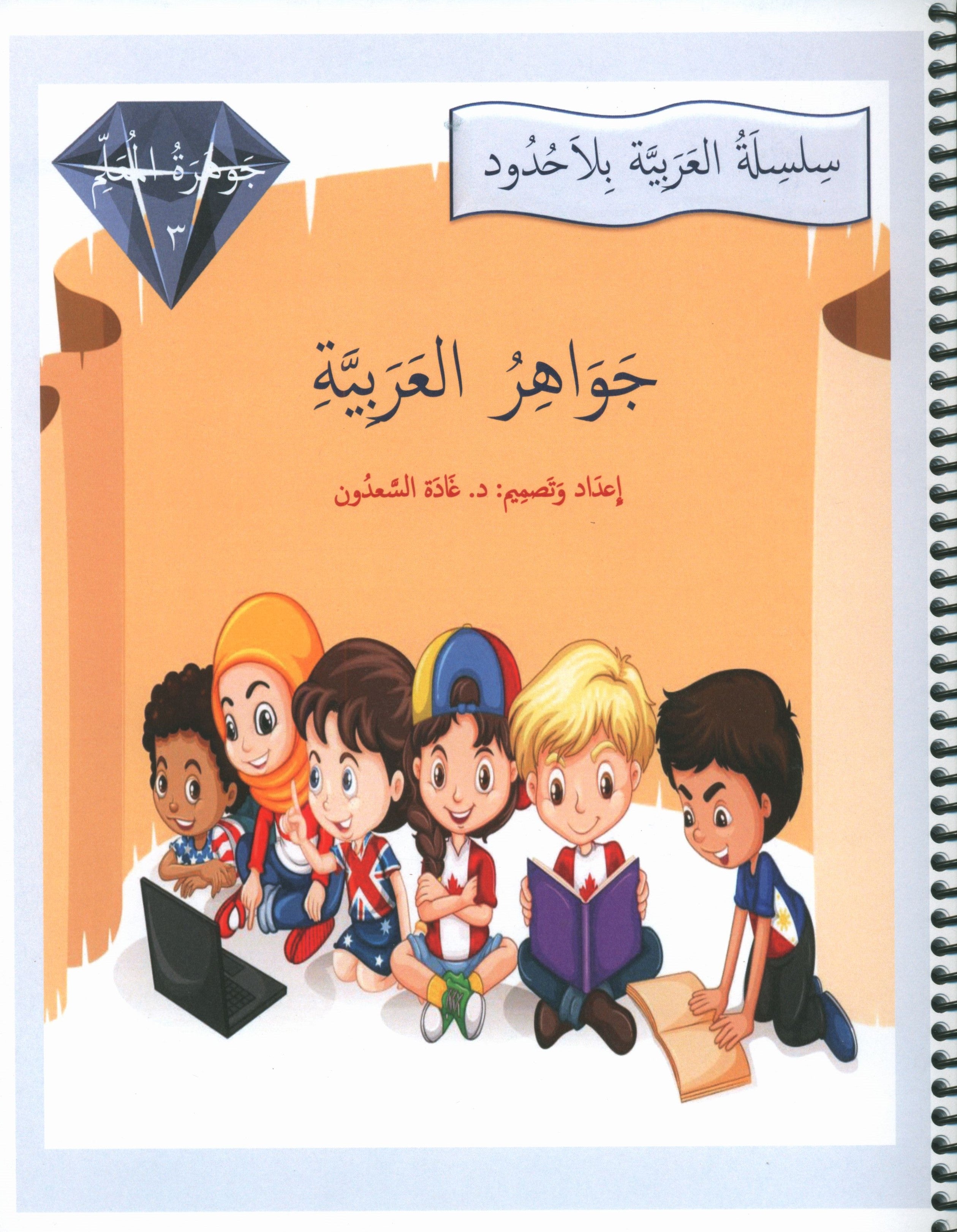 Gems of Arabic Teacher's Guide Level 3