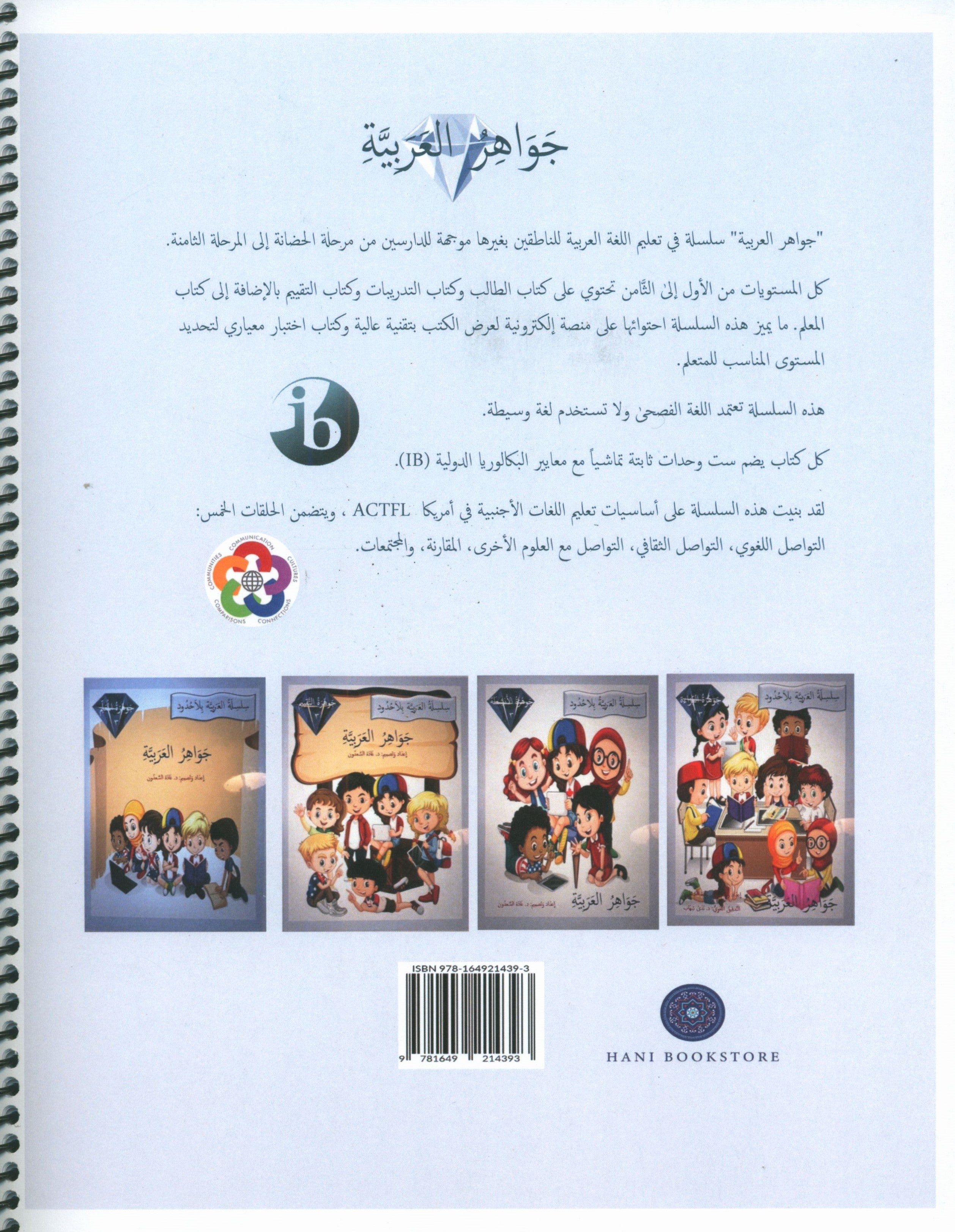 دليل المعلم لجيمس اللغة العربية المستوى 3