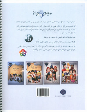 دليل المعلم لجيمس اللغة العربية المستوى 3