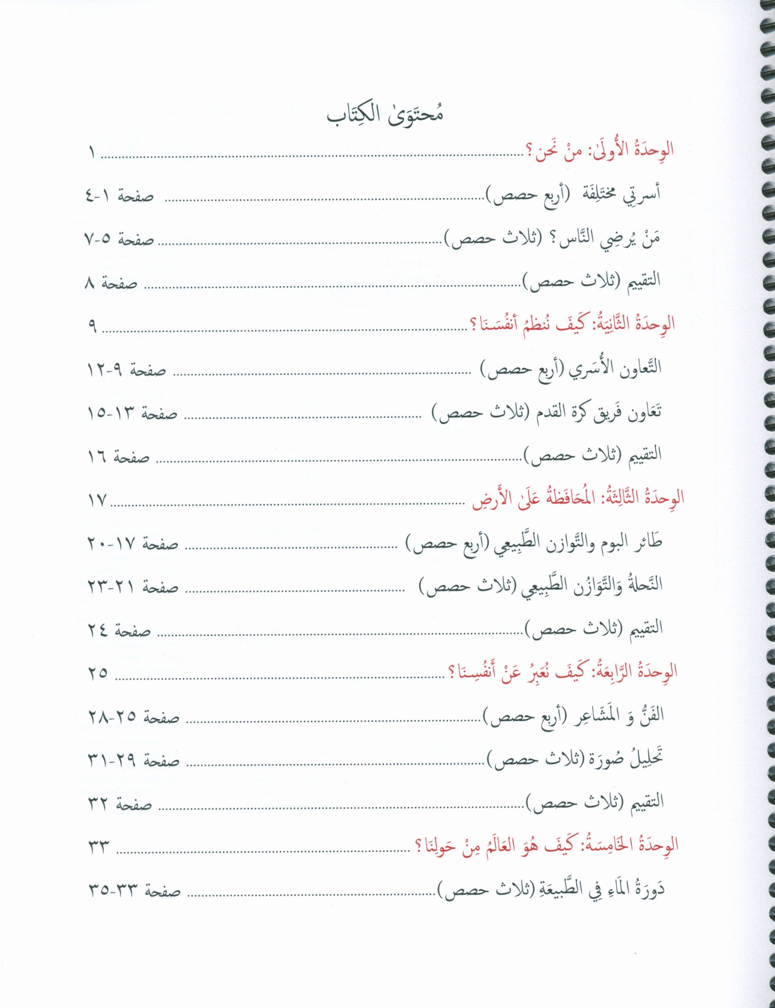 دليل المعلم لجيمس اللغة العربية المستوى 3