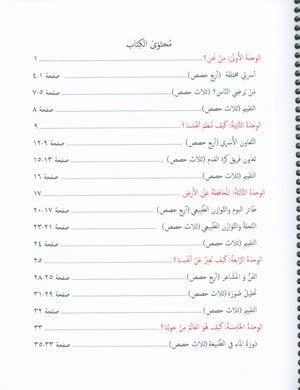 دليل المعلم لجيمس اللغة العربية المستوى 3