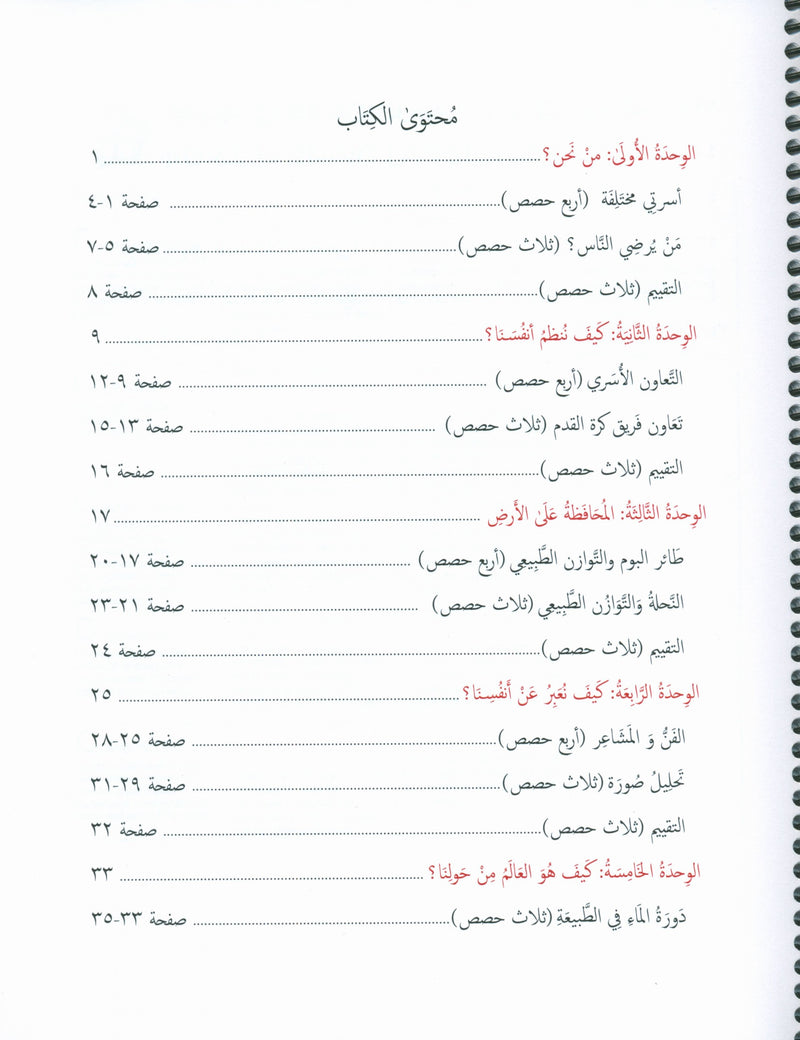 Gems of Arabic Teacher's Guide Level 3