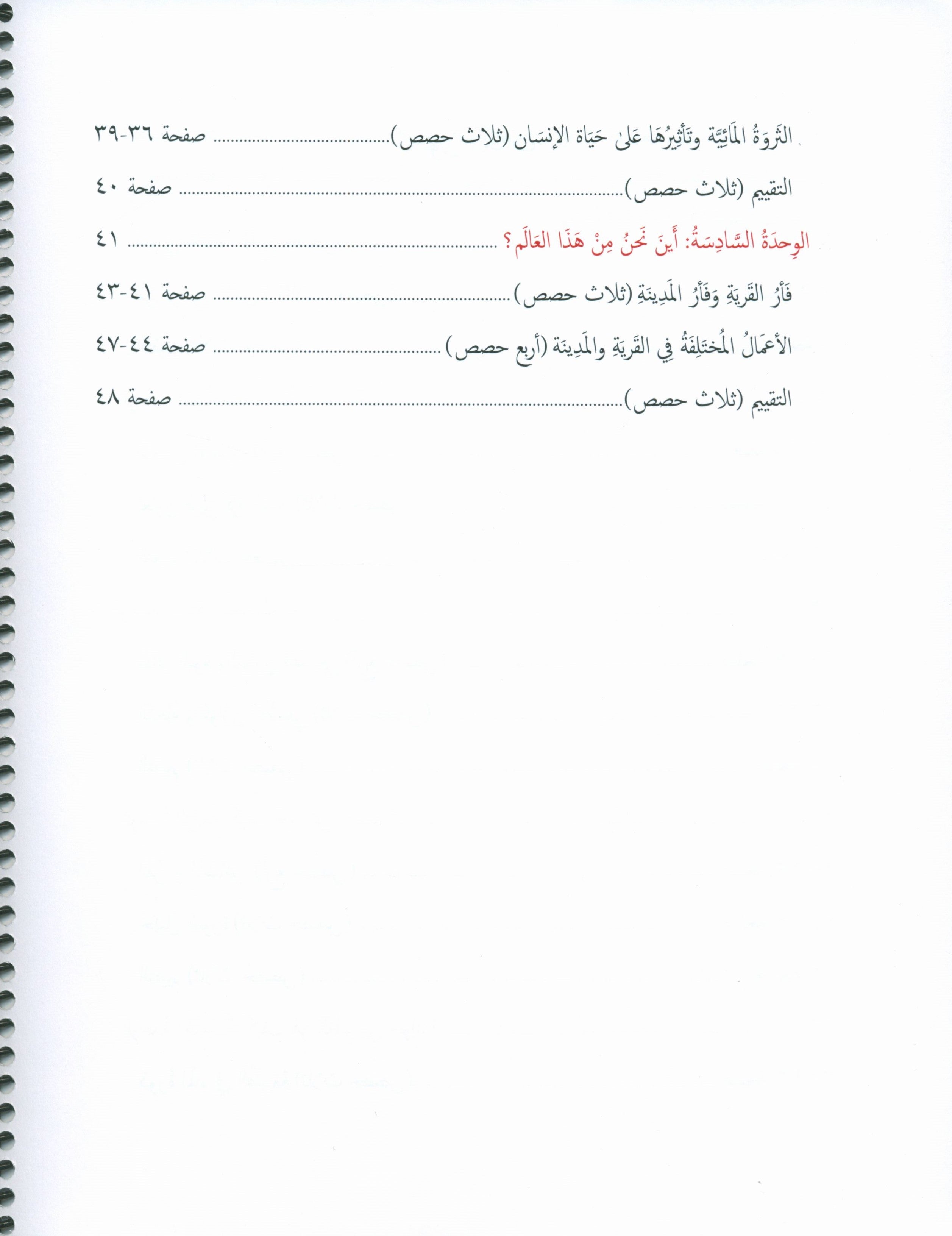 دليل المعلم لجيمس اللغة العربية المستوى 3
