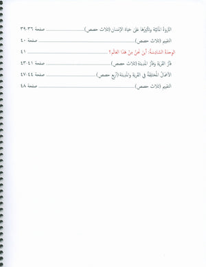 دليل المعلم لجيمس اللغة العربية المستوى 3