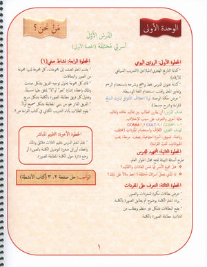 دليل المعلم لجيمس اللغة العربية المستوى 3