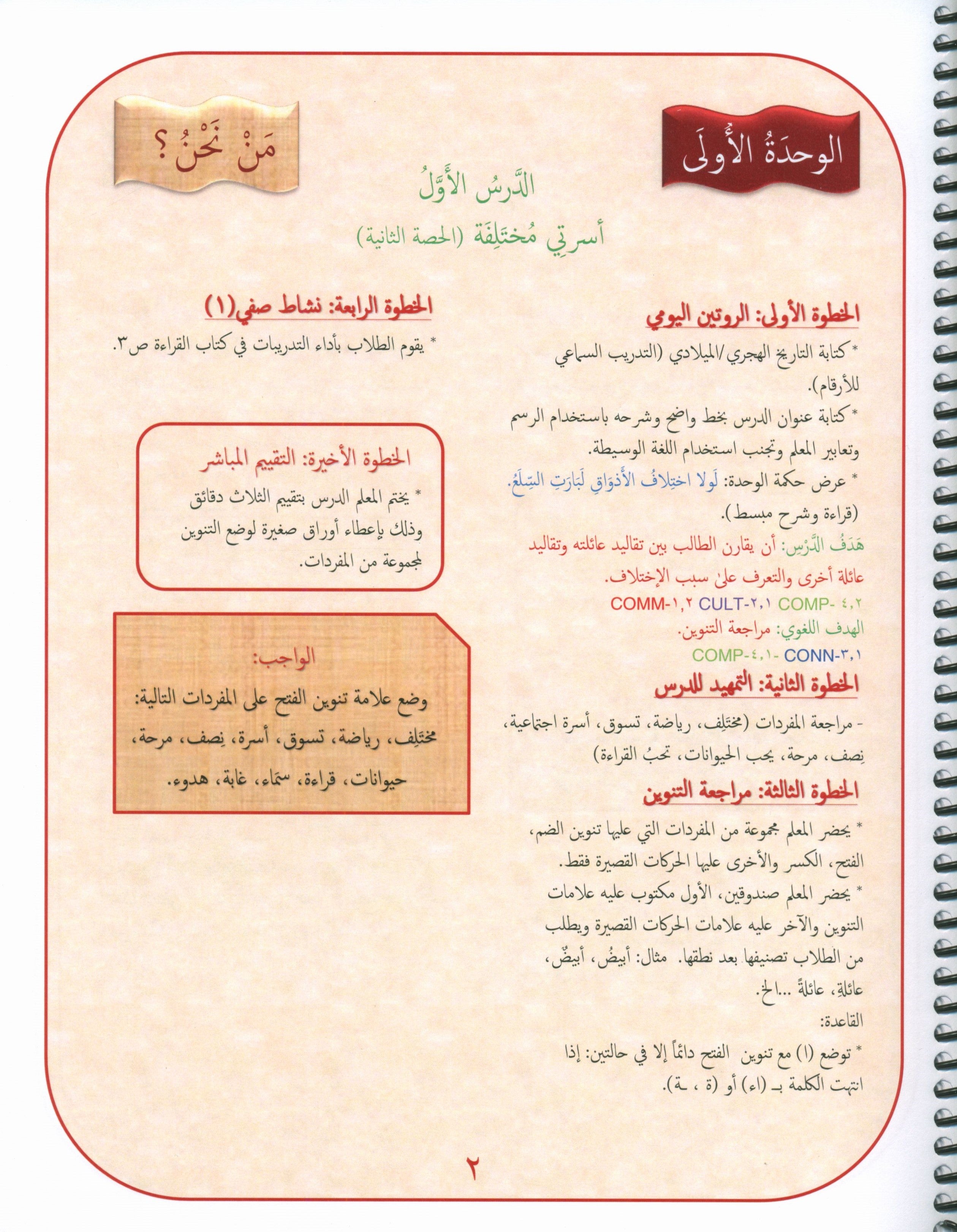 دليل المعلم لجيمس اللغة العربية المستوى 3