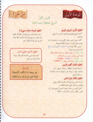 دليل المعلم لجيمس اللغة العربية المستوى 3