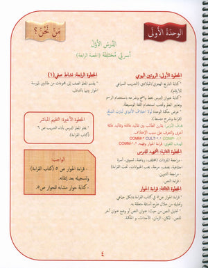 دليل المعلم لجيمس اللغة العربية المستوى 3