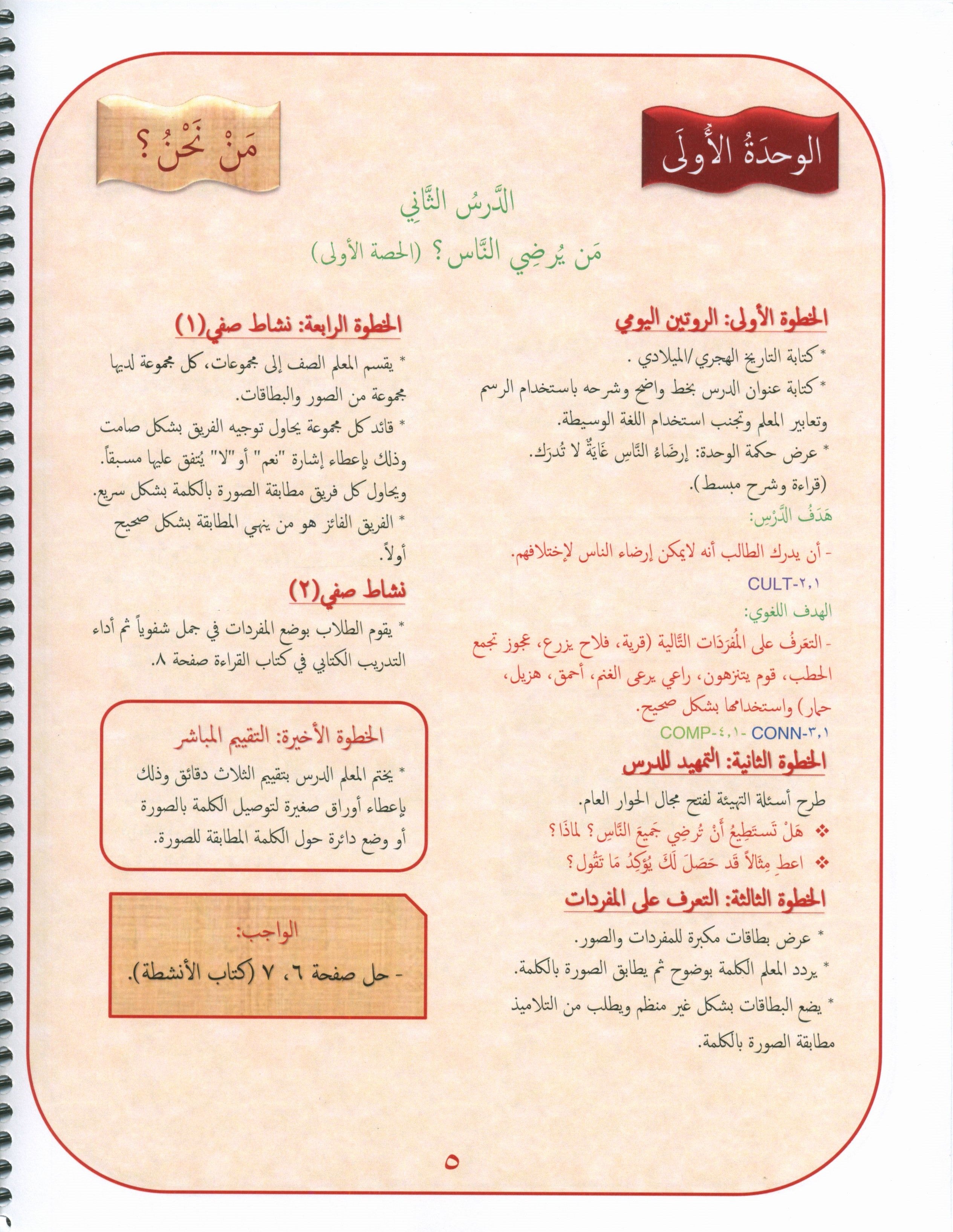 دليل المعلم لجيمس اللغة العربية المستوى 3