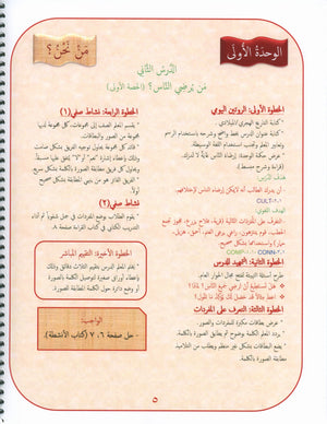 دليل المعلم لجيمس اللغة العربية المستوى 3