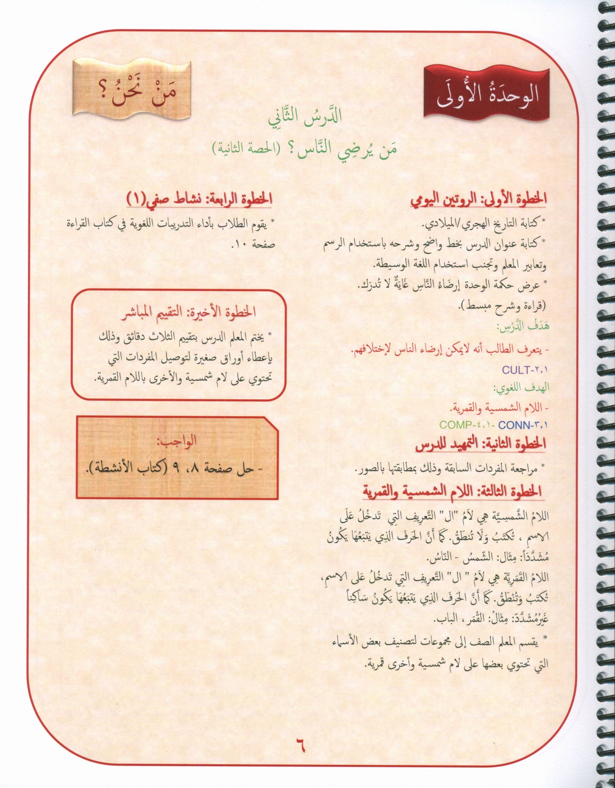دليل المعلم لجيمس اللغة العربية المستوى 3