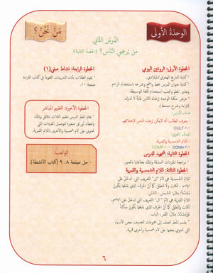 دليل المعلم لجيمس اللغة العربية المستوى 3