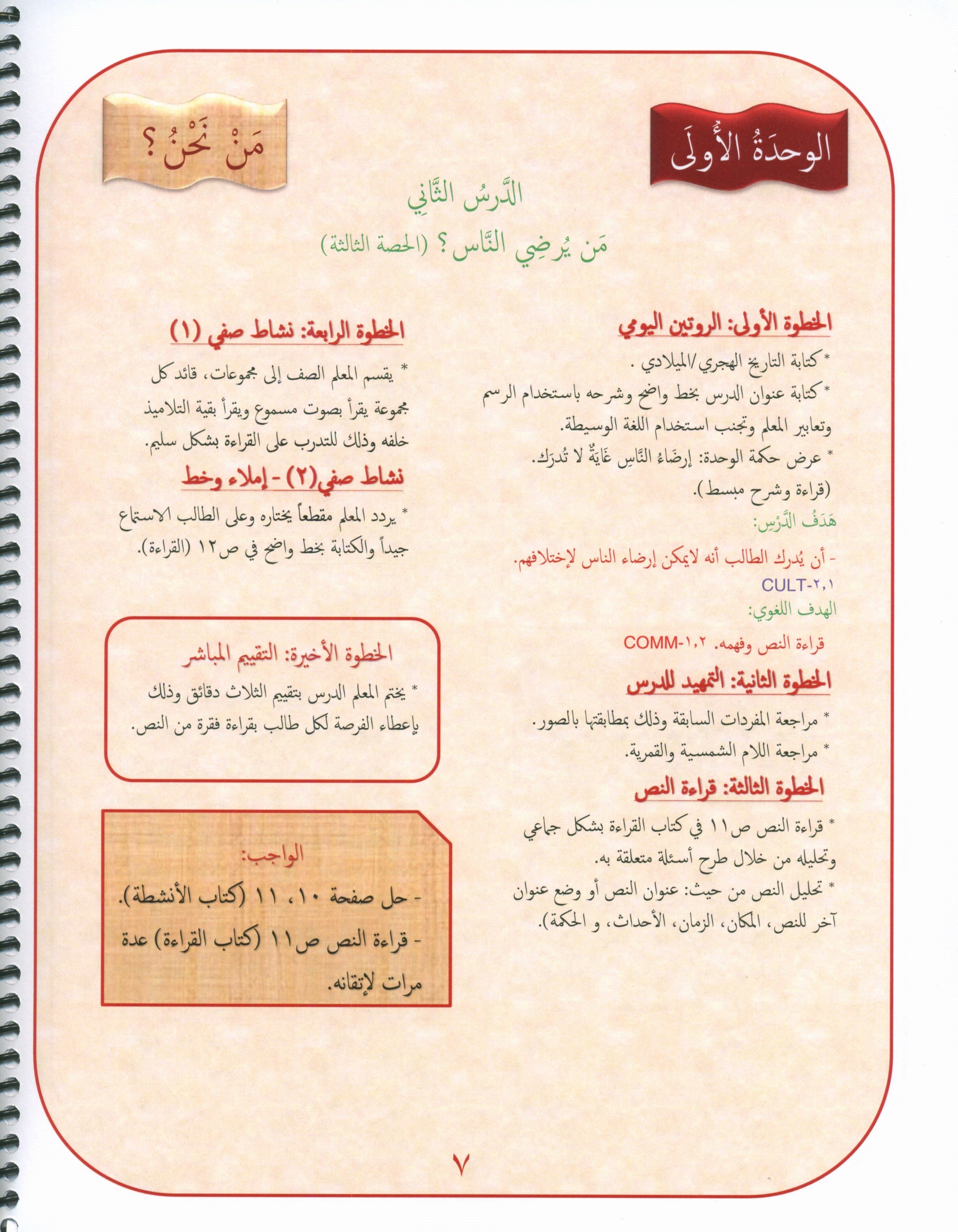 دليل المعلم لجيمس اللغة العربية المستوى 3