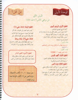 دليل المعلم لجيمس اللغة العربية المستوى 3