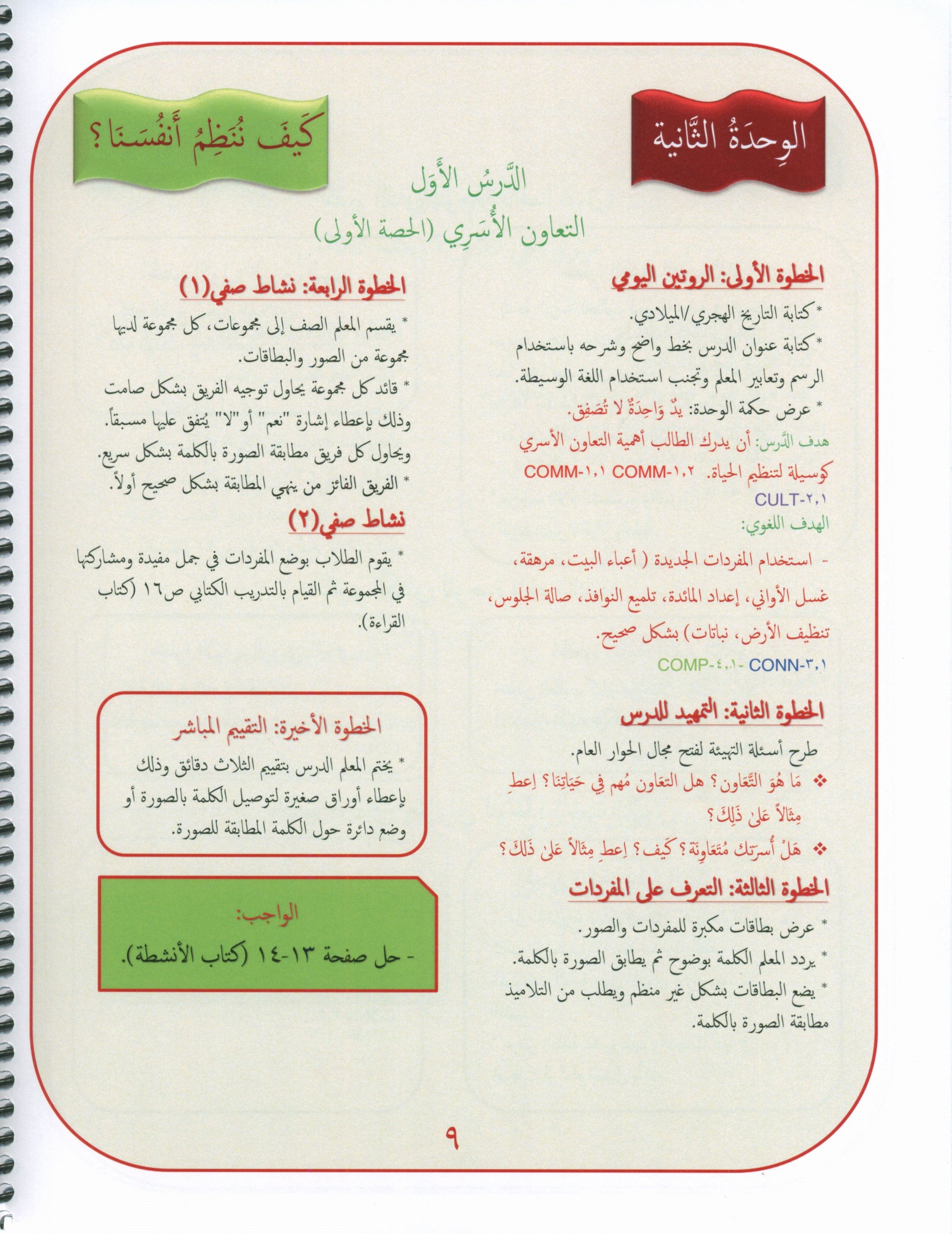 دليل المعلم لجيمس اللغة العربية المستوى 3