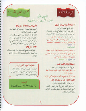 دليل المعلم لجيمس اللغة العربية المستوى 3
