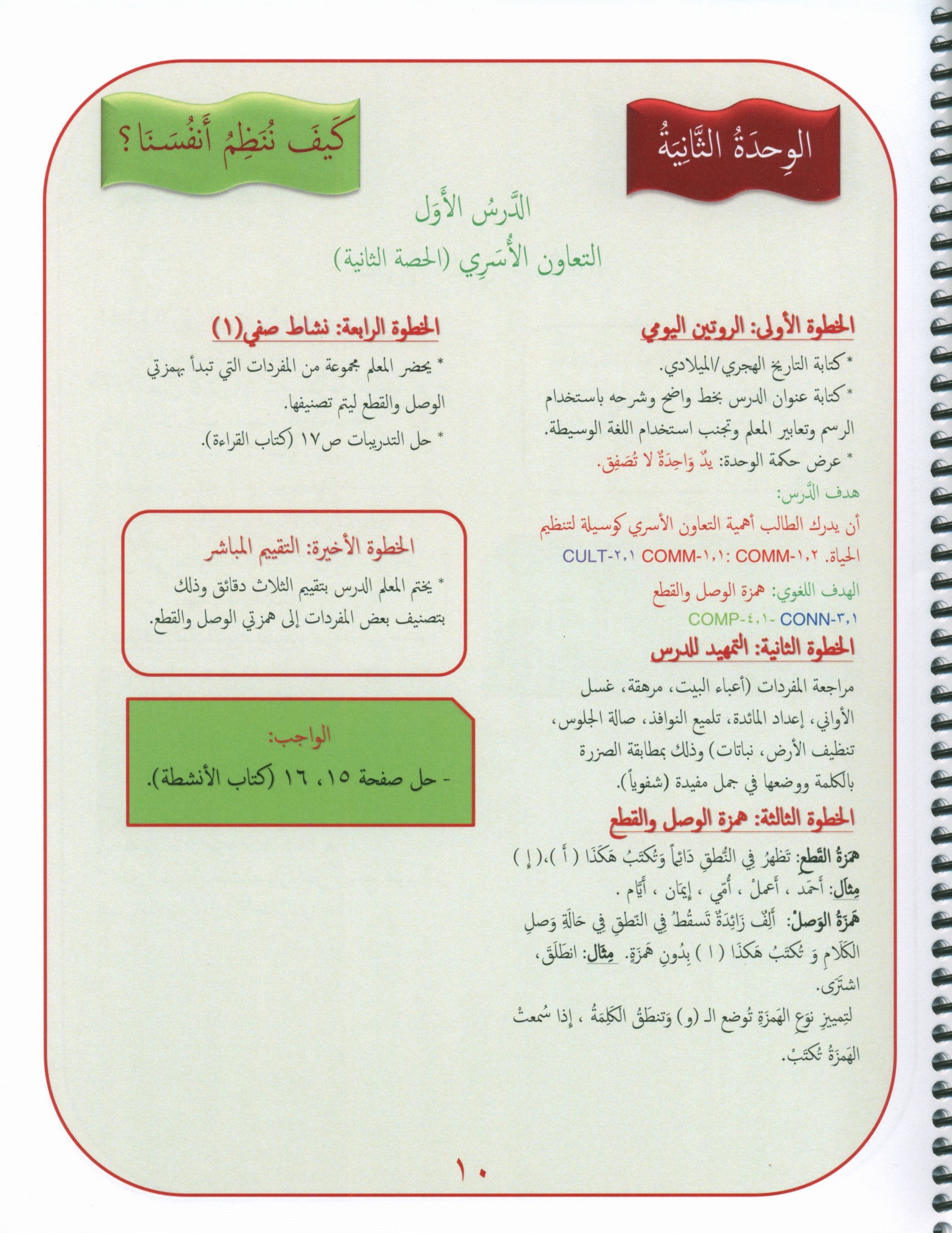 دليل المعلم لجيمس اللغة العربية المستوى 3