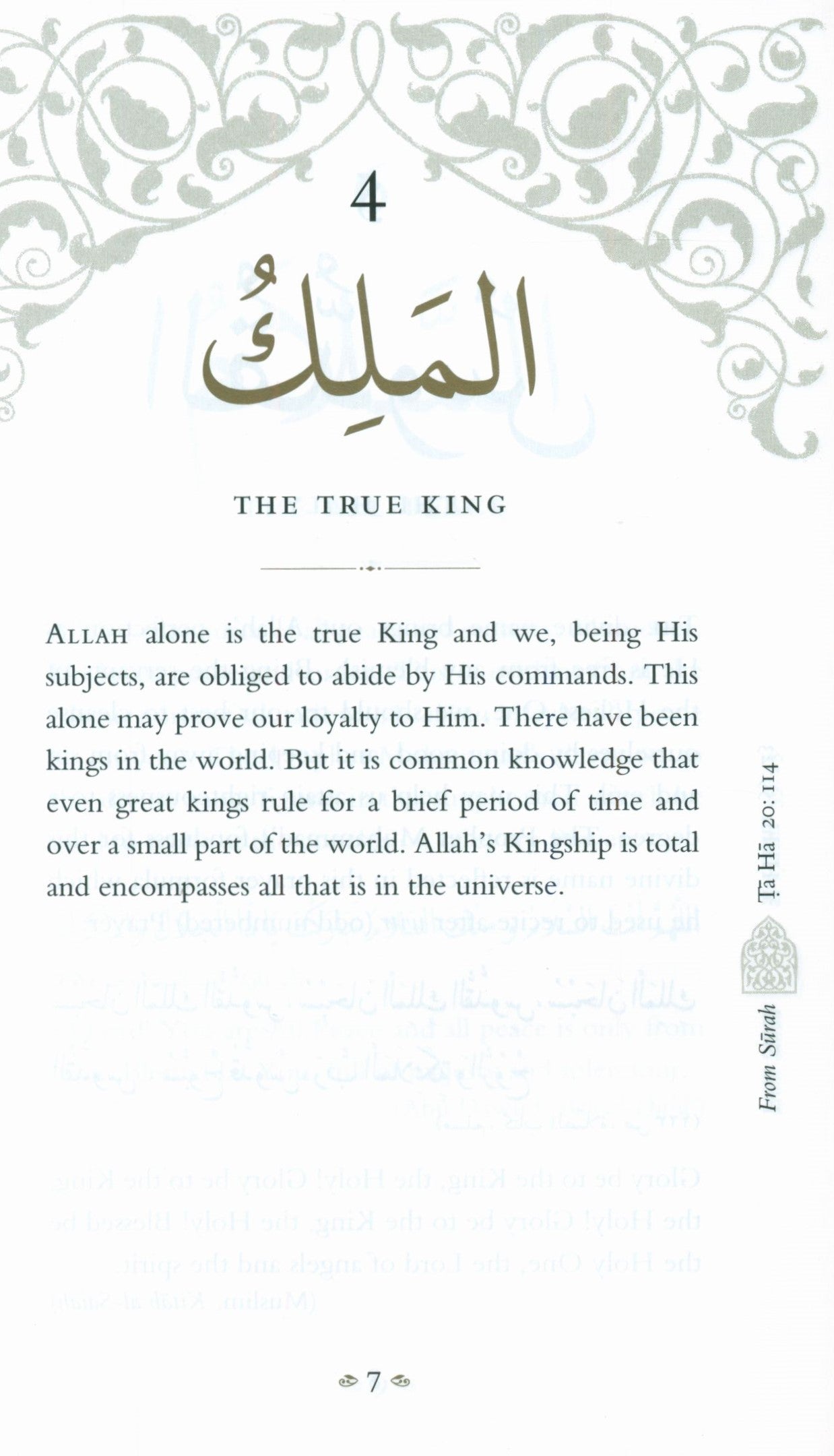 أسماء الله الحسنى وصفاته المباركة