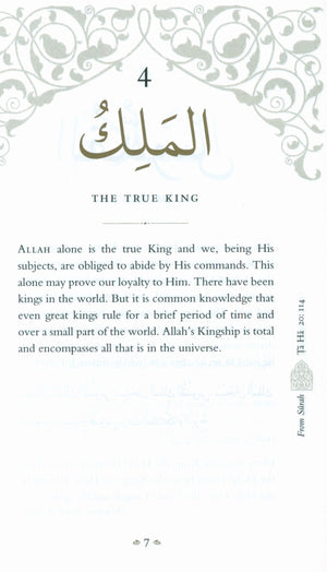 أسماء الله الحسنى وصفاته المباركة