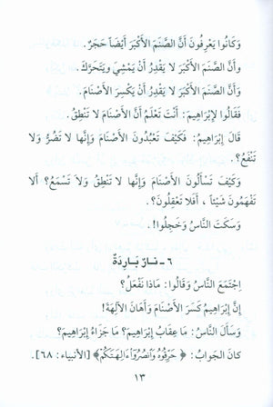 Stories of the Prophets for Children (Arabic) قصص النبيّين للأطفال