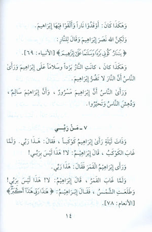 Stories of the Prophets for Children (Arabic) قصص النبيّين للأطفال