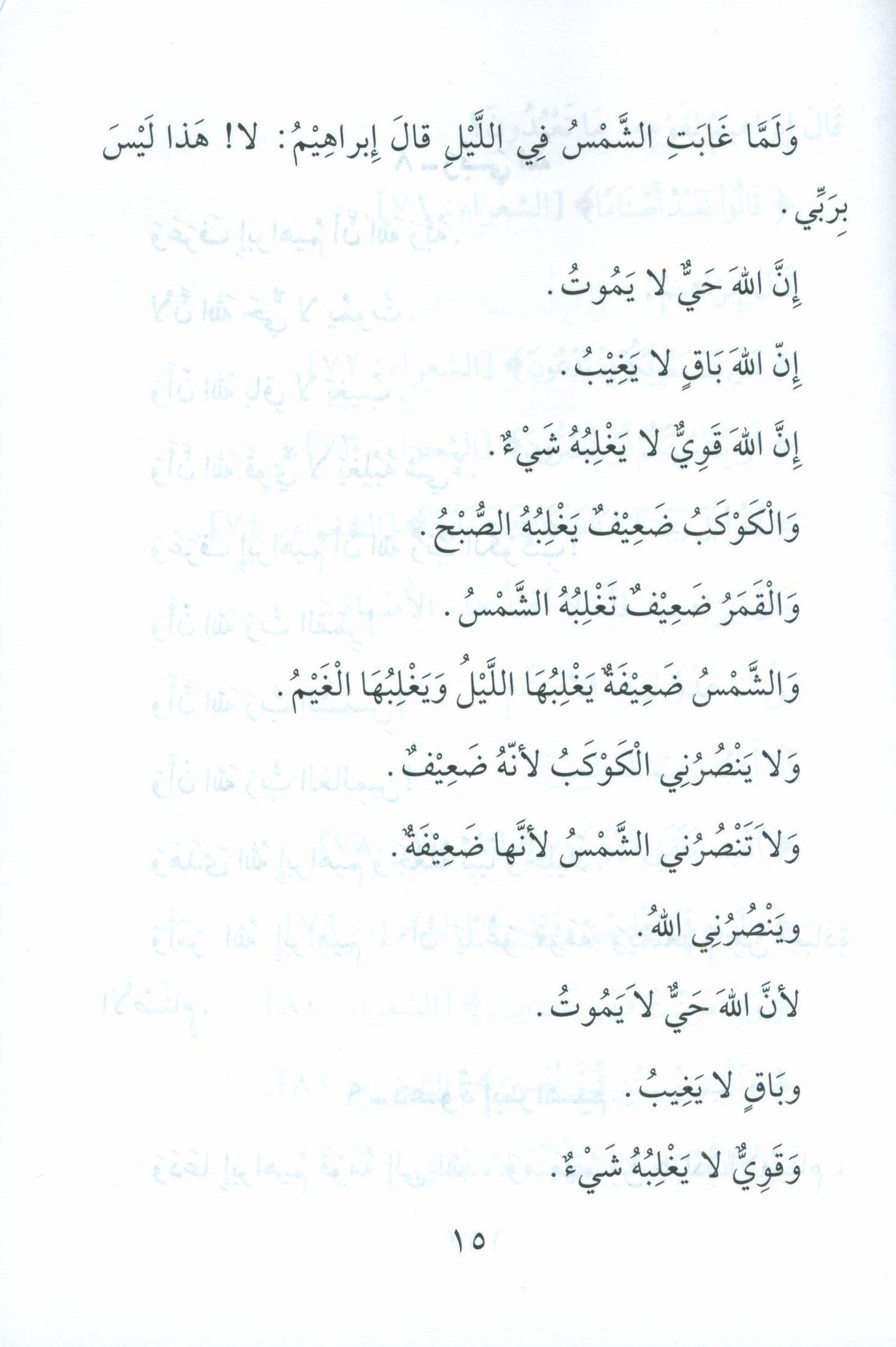 Stories of the Prophets for Children (Arabic) قصص النبيّين للأطفال