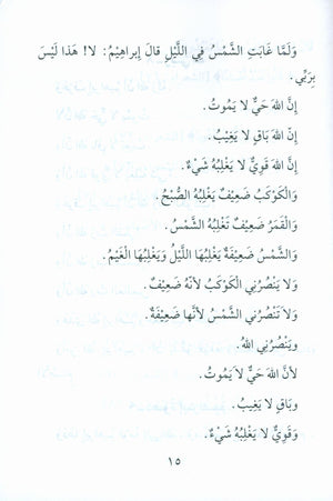 Stories of the Prophets for Children (Arabic) قصص النبيّين للأطفال
