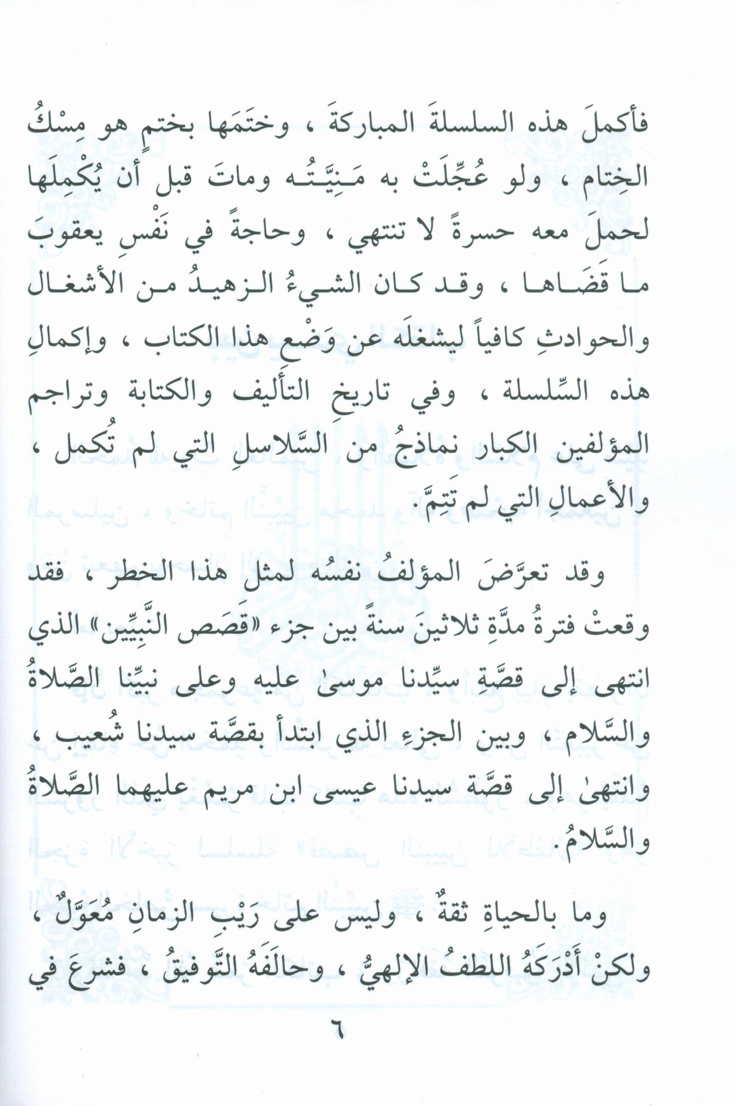 The Biography of the Seal of the Prophets (Arabic) سيرة خاتم النبيّين للفتيان والفتيات