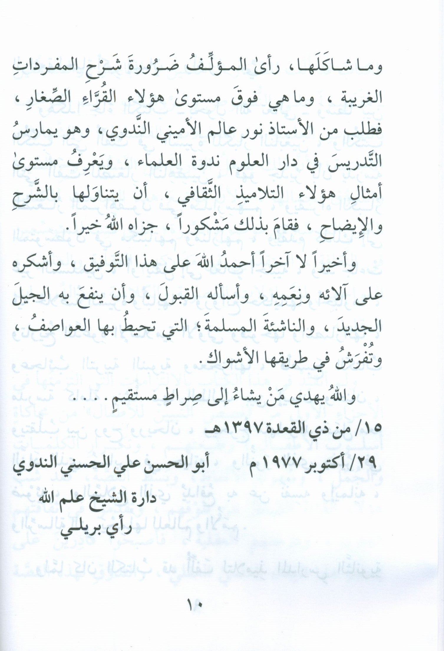 The Biography of the Seal of the Prophets (Arabic) سيرة خاتم النبيّين للفتيان والفتيات